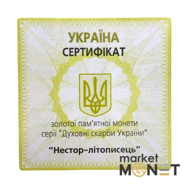 Золота монета 50 грн Нестор-Літописець Україна 2006 р.