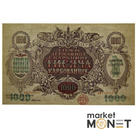 Банкнота 1000 карбованців 1918 УНР UNC