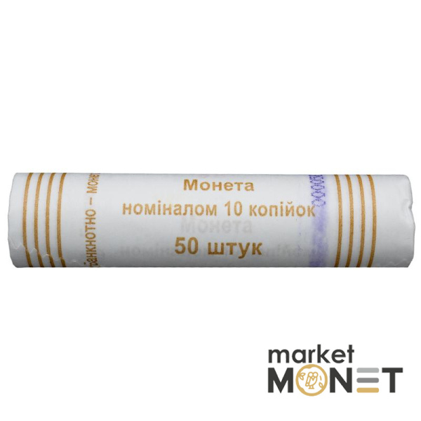 Ролик 10 копійок 2015 Україна (50 штук)