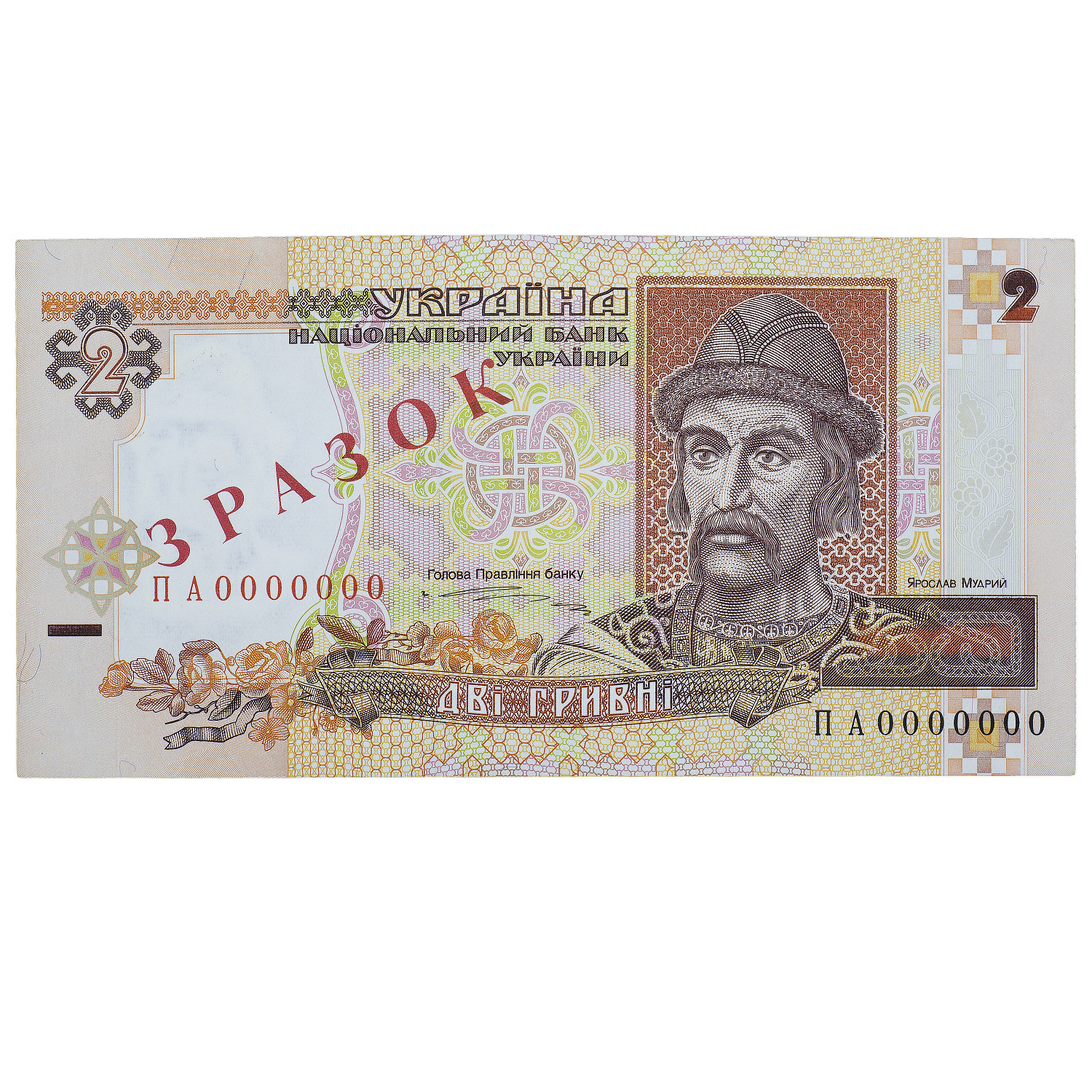 Банкнота 2 гривні 1995 Україна ЗРАЗОК UNC