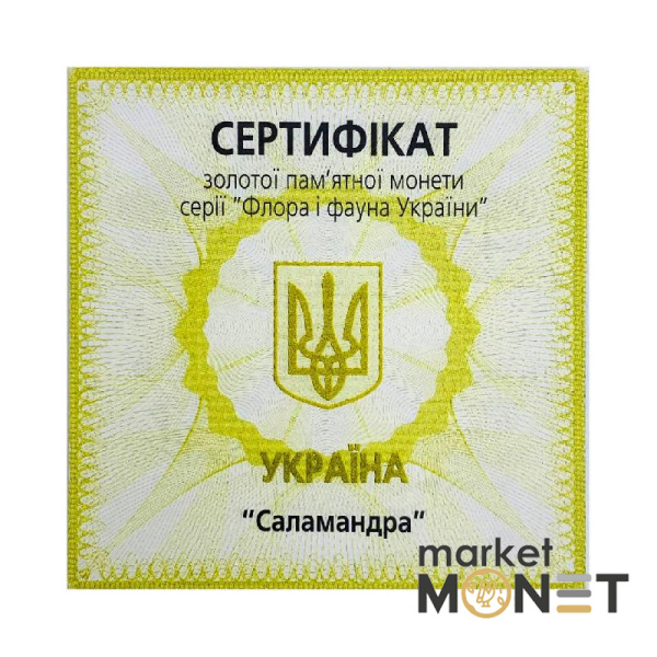 Золотая монета 2 грн "Саламандра"  2003 г. Україна