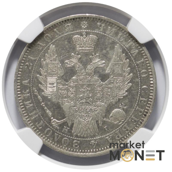 Срібна монета 1 рубль 1853 CNB HI Росія 868 в слабі AU 55