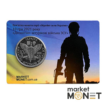 Монета 10 гривень 2021 Україна Десантно-штурмові війська Збройних Сил України у сувенірній упаковці
