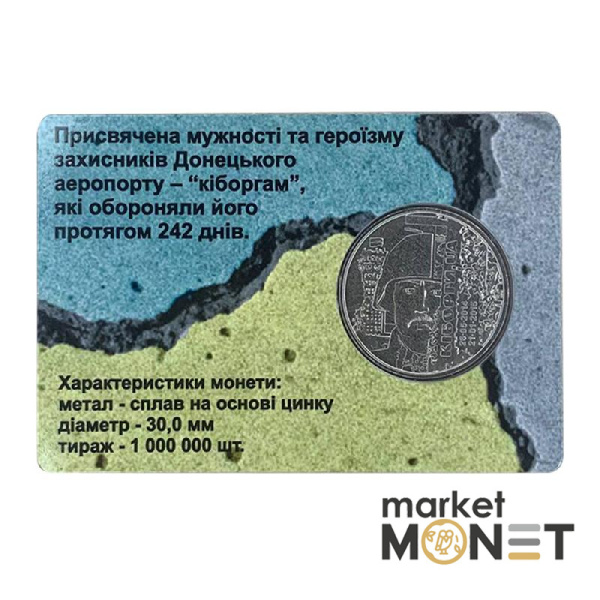 Монета 10 гривень 2018 Україна "Захисникам Донецького аеропорту (Кіборги)" у сувенірній упаковці