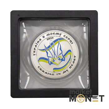 Срібна монета 2 долари «Україна в моєму серці» 2022 рік