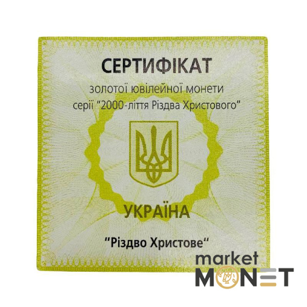 Золота монета 50 грн Різдво Христовe 1999 р