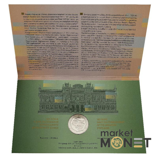 Набір у сувенірній упаковці До 100-річчя подій Української революції 1917 - 1921 років