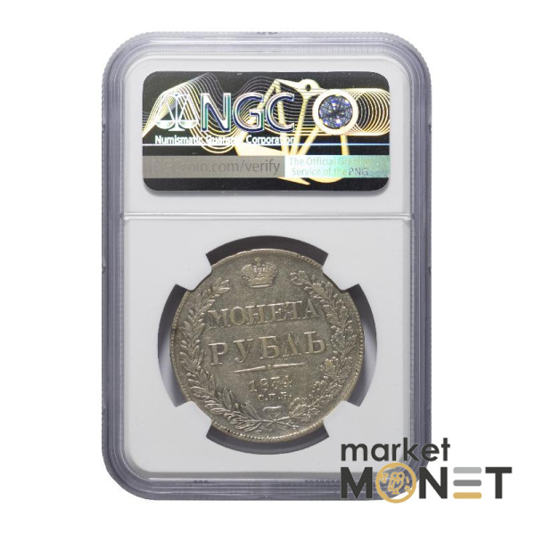 Срібна монета 1 рубль 1834 CNB HТ  Росія 868 в слабі AU 55