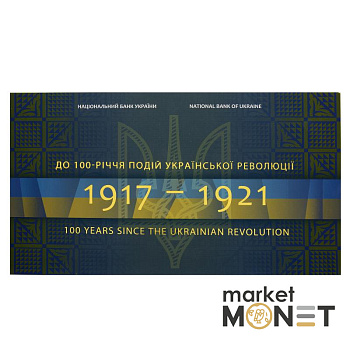 Cувенірна банкнота Сто гривень (до 100-річчя подій Української революції 1917 - 1921 років)