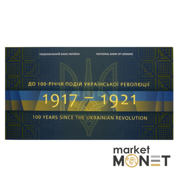 Cувенірна банкнота Сто гривень (до 100-річчя подій Української революції 1917 - 1921 років)