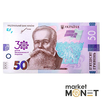 Банкнота 50 гривень зразка 2019 року (пам`ятна банкнота до 30-річчя незалежності України)