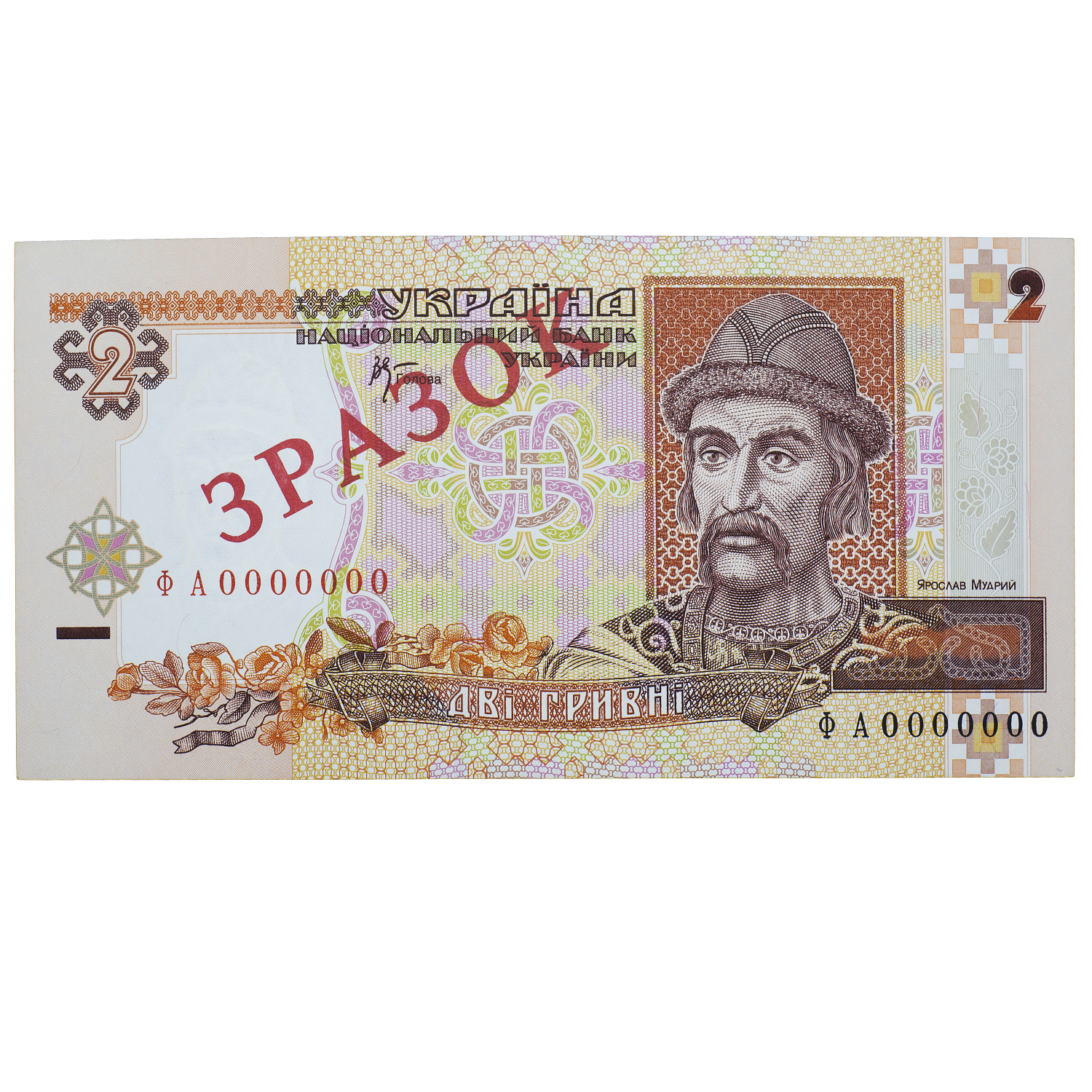 Банкнота 2 гривні 2001 Україна ЗРАЗОК UNC