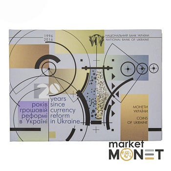 Набір "Монети України" 2016 Україна 20 років грошової реформи України