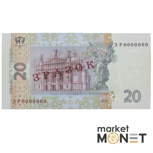 Банкнота 20 гривень 2011 Україна ЗРАЗОК aUNC