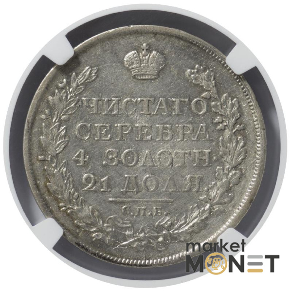 Срібна монета 1 рубль 1818 CNB NC Росія 868 в слабі AU 55