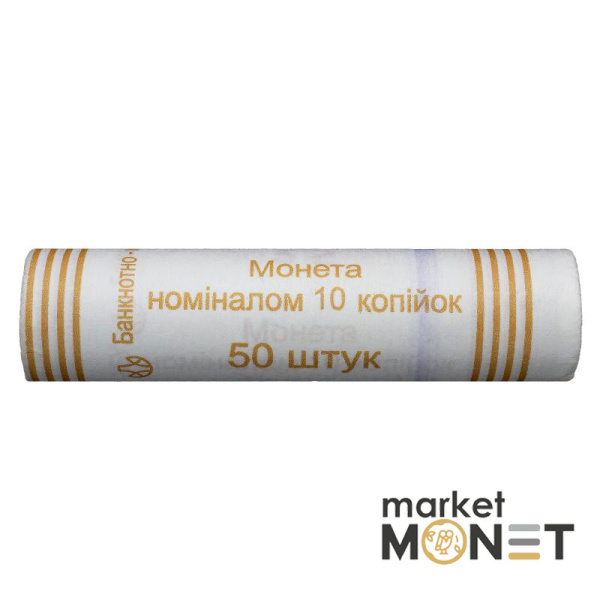 Ролик 10 копійок 2007 Україна (50 штук)