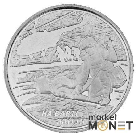 Ролик 10 гривень 2019 (25 монет) Україна На варті життя