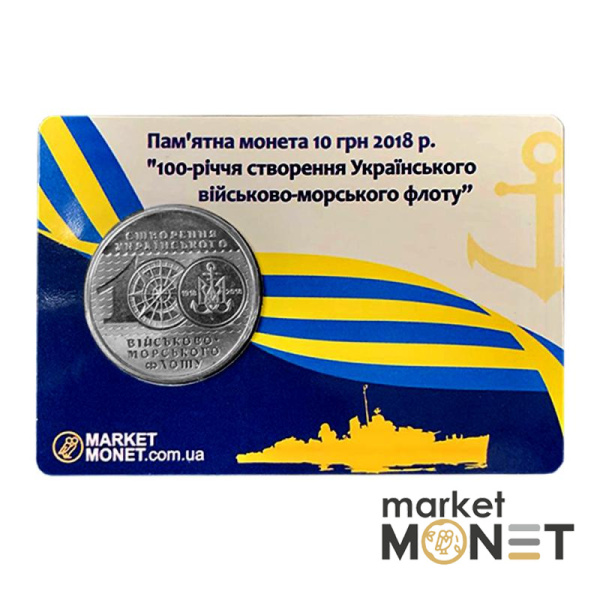 Монета 10 гривень 2018 Україна "100-річчя створення Українського військово-морського флоту" у сувенірній упаковці