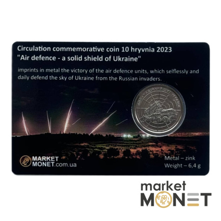 Монета 10 гривень 2023 Україна "ППО - надійний щит України" у сувенірній упаковці