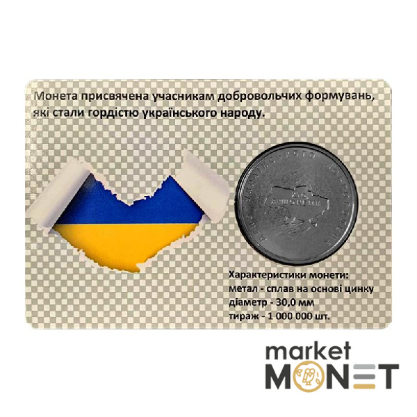 Монета 10 гривень 2018 Україна "День українського добровольця" у сувенірній упаковці