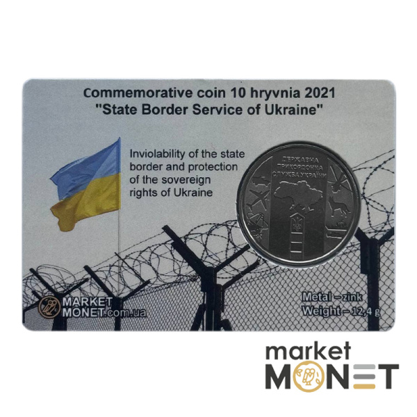 Монета 10 гривень 2020 Україна "Державна прикордонна служба України" у сувенірній упаковці