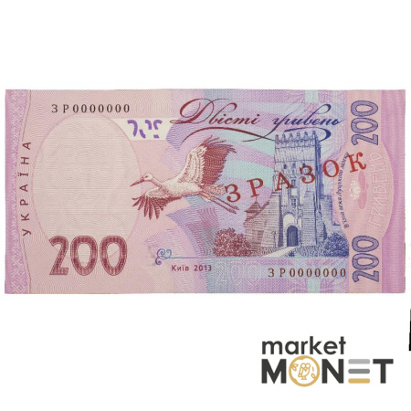 Банкнота 200 гривень 2013 Україна ЗРАЗОК аUNC