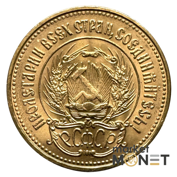 Золота монета Один Червонець Сівач 1975 РРФСР