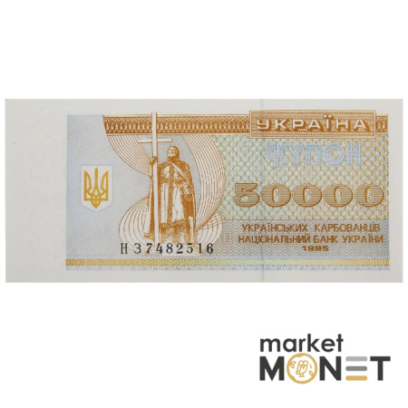 Банкнота 50 000 карбованців 1995 Україна  UNC
