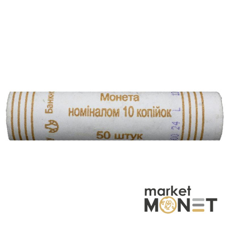 Ролик 10 копійок 2012 Україна (50 штук)