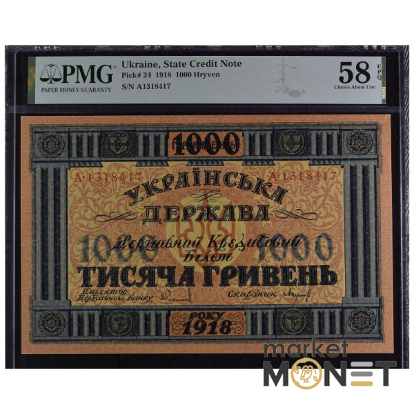 Банкнота 1000 гривень 1918 Україна PMG 