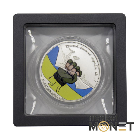 Срібна монета 2 долара "Русскій воєнний  корабль, іді…" 2022 рік