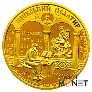 Золота монета 100 грн Київський псалтир 1997 р. Золота монета 100 грн Київський псалтир 1997 р.