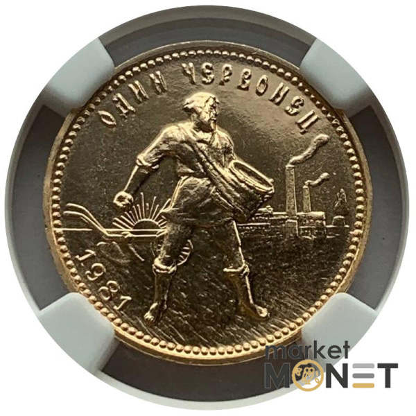 Золота монета Один Червонець Сівач 1981 (L) РРФСР в слабі MS 68 PL  Золота монета Один Червонець Сівач 1981 (L) РРФСР в слабі MS 68 PL