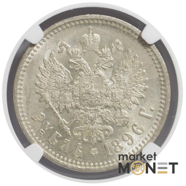 Срібна монета 1 рубль 1896 AT  Росія 900 в слабі МS 60