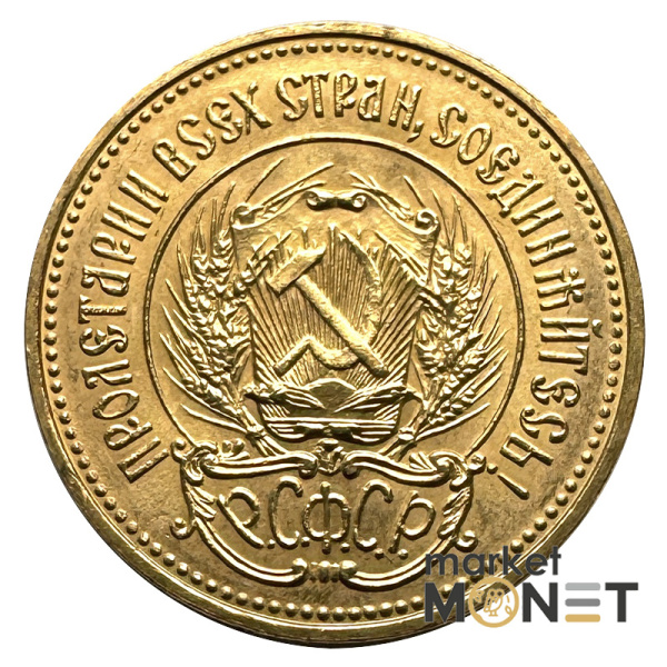Золота монета Один Червонець Сівач 1979 РРФСР