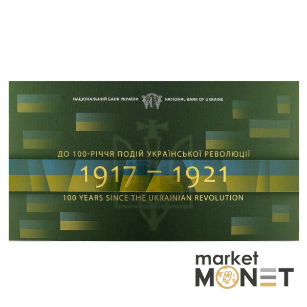 Набір у сувенірній упаковці До 100-річчя подій Української революції 1917 - 1921 років
