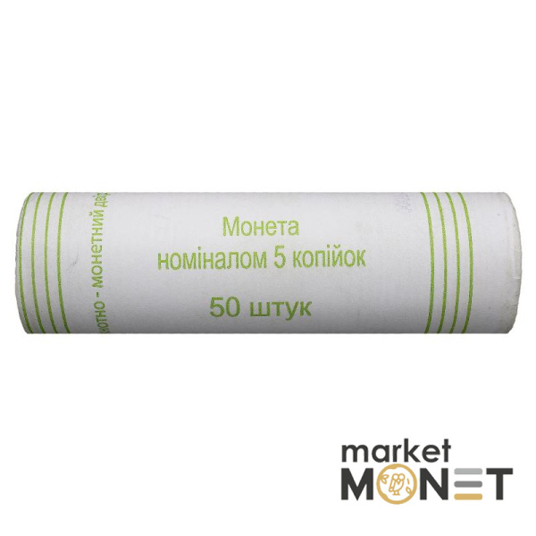 Ролик 5 копійок 2012 Україна (50 штук)
