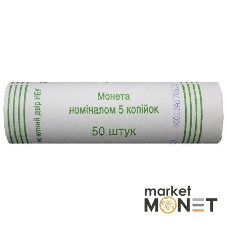 Ролик 5 копійок 2009 Україна (50 штук)