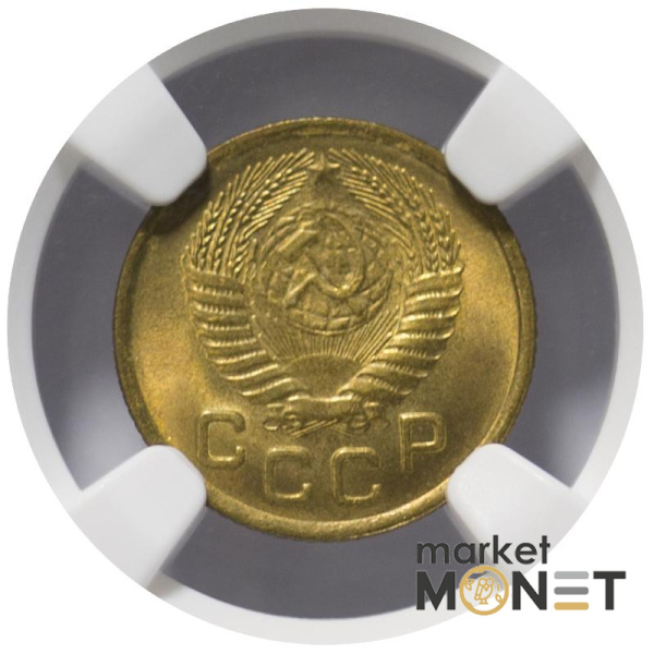 Монета 1 копійка 1953 СРСР в слабі MS 66