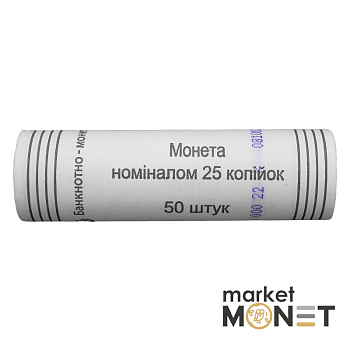 Ролик 25 копійок 2012 Україна (50 штук)