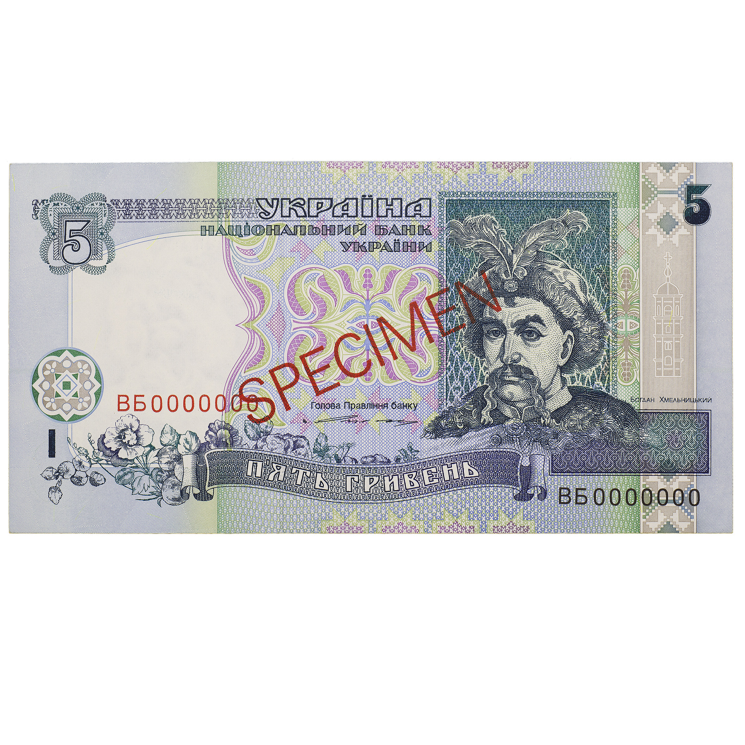 Банкнота 5 гривень 1994 Україна ЗРАЗОК SPECIMEN UNC
