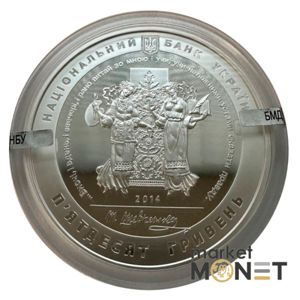 Срібна монета 50 гривень 2014 рік, Україна. 200-річчя від дня народження Т. Г. Шевченка