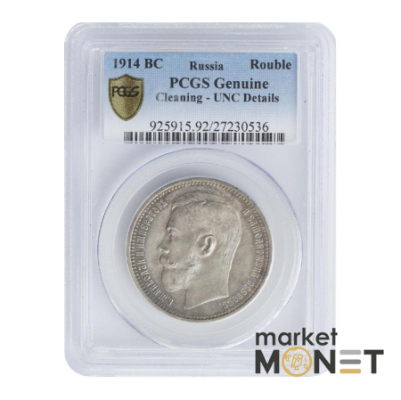 Срібна монета 1 рубль 1914 BC Росія 900 в слабі Genuine Cleaning - UNC Details 