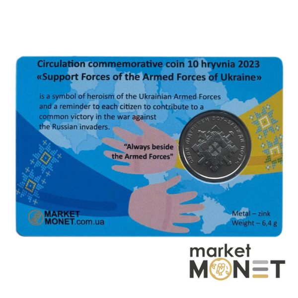 Монета 10 гривень 2023 Україна "Сили підтримки Збройних Сил України" у сувенірній упаковці