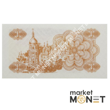 Банкнота 1 карбованець 1991 Україна  aUNC