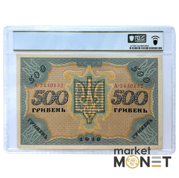 Банкнота 500 гривень 1918 УНР PCGS 64