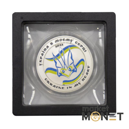 Срібна монета 2 долари «Україна в моєму серці» 2022 рік