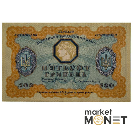 Банкнота 500 гривень 1918 УНР UNC