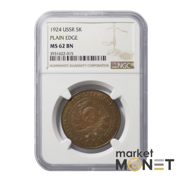 Монета 5 копійок 1924 СРСР в слабі MS 62 BN