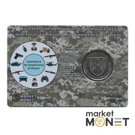 Монета 10 гривень 2023 Україна "Командування об’єднаних сил Збройних Сил України" у сувенірній упаковці